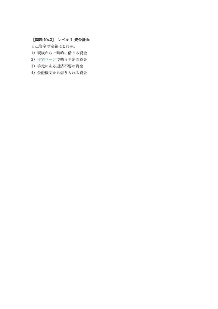 【150問】住宅建築コーディネーター 認定試験 問題集&用語集&解説