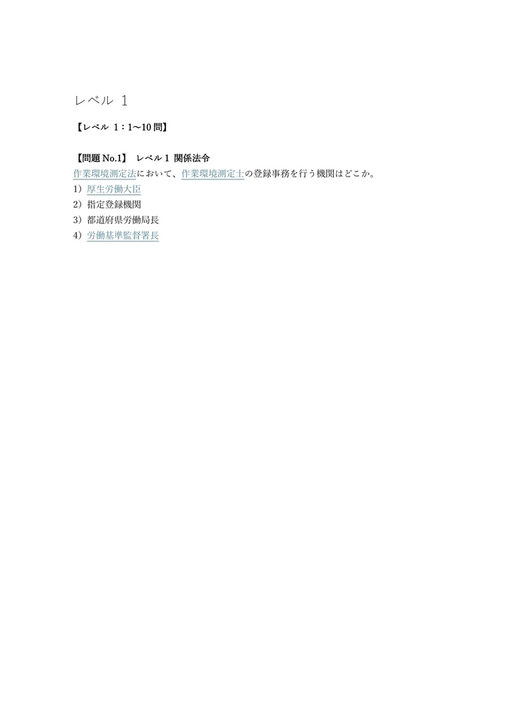 【300問】作業環境測定士 第1種 問題集&用語集&解説