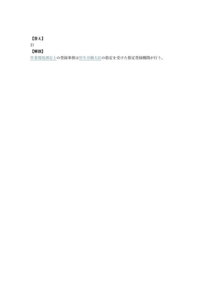 【300問】作業環境測定士 第1種 問題集&用語集&解説