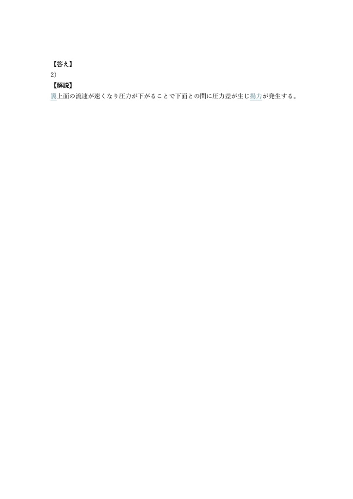 【300問】航空従事者 自家用操縦士 (学科) 問題集&用語集&解説