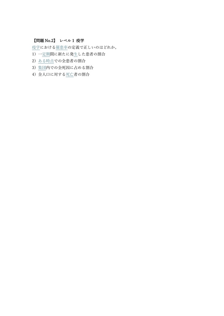 【400問】保健師国家試験 国家試験 問題集&用語集&解説