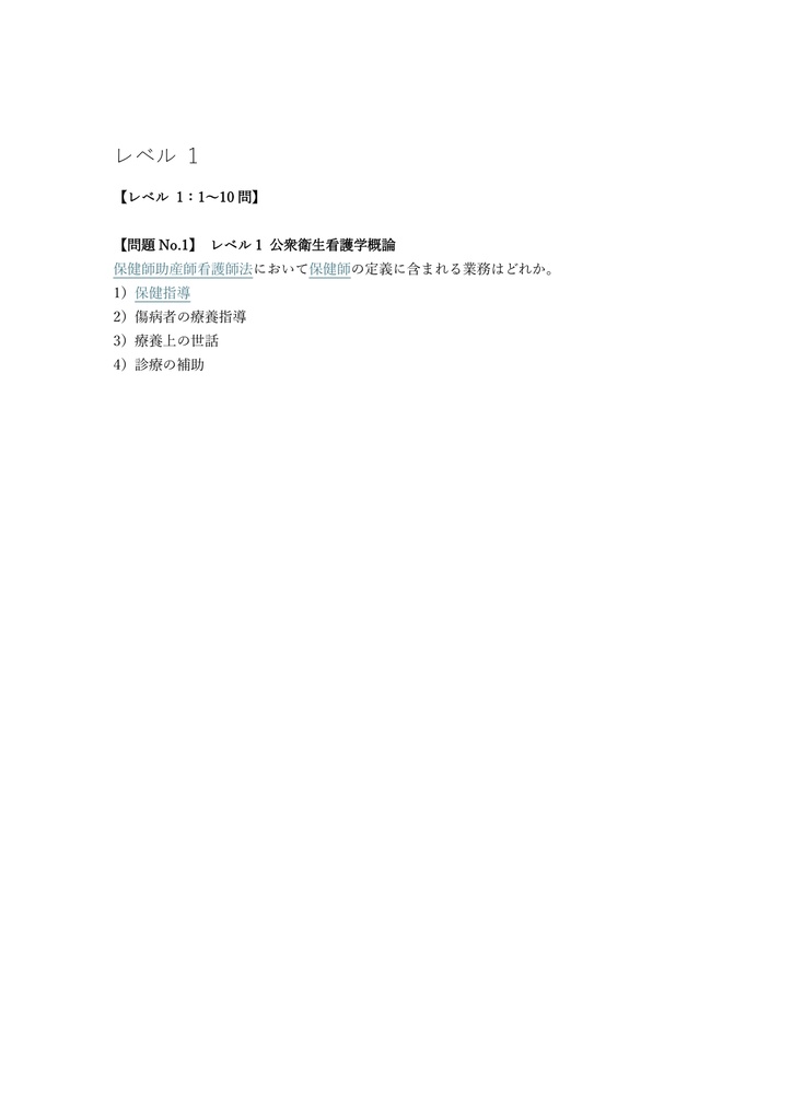 【400問】保健師国家試験 国家試験 問題集&用語集&解説