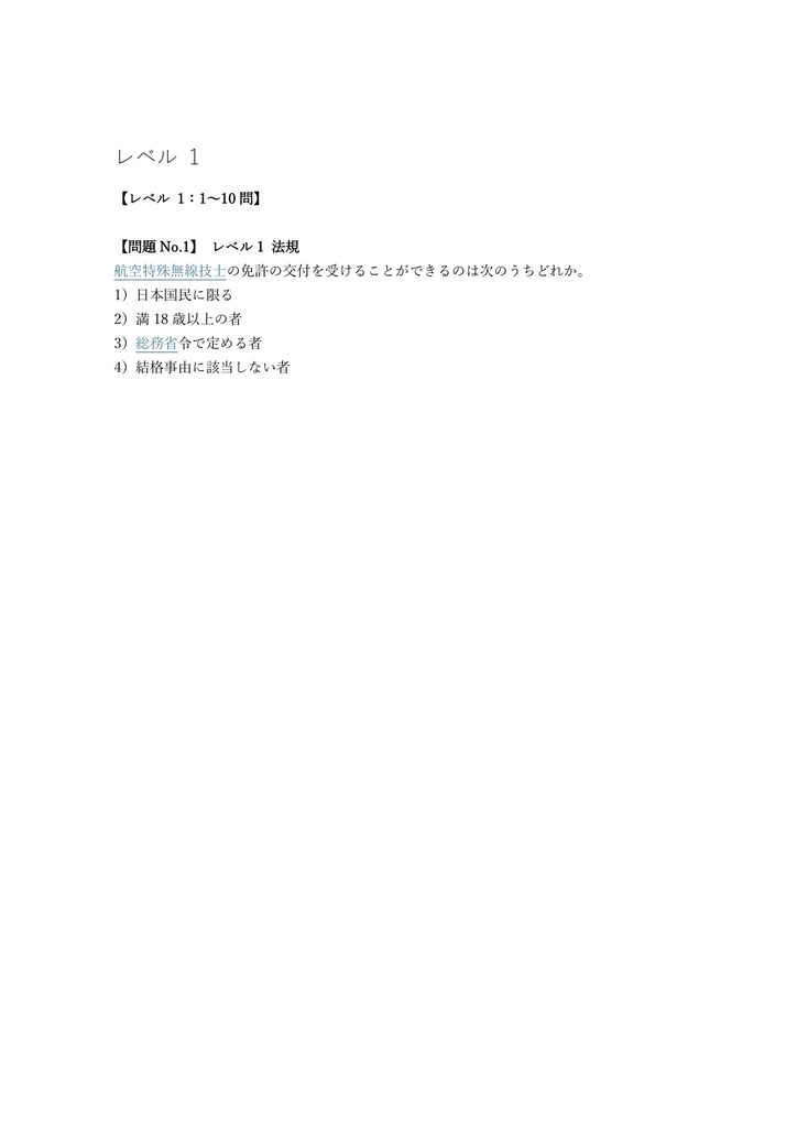 【150問】航空特殊無線技士 国家資格 問題集&用語集&解説