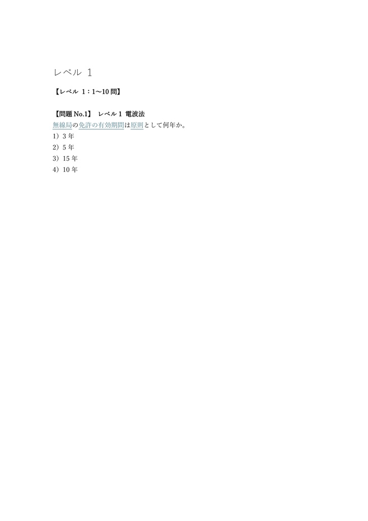 【250問】航空通信士 学科試験 問題集&用語集&解説