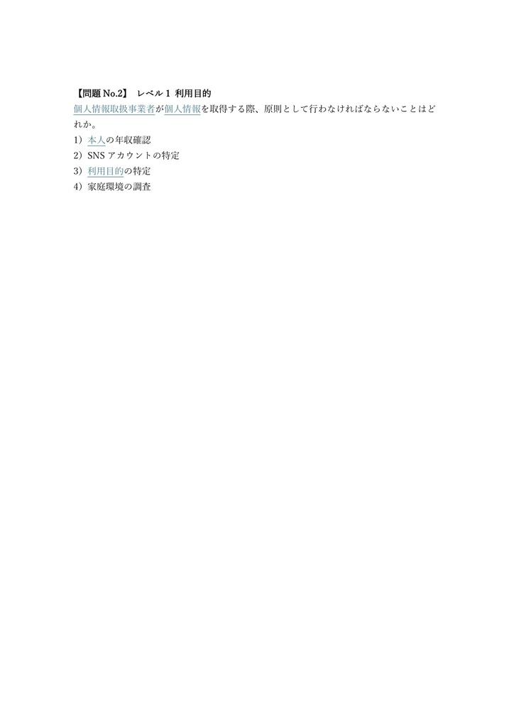 【150問】個人情報保護オフィサー 銀行コース 問題集&用語集&解説