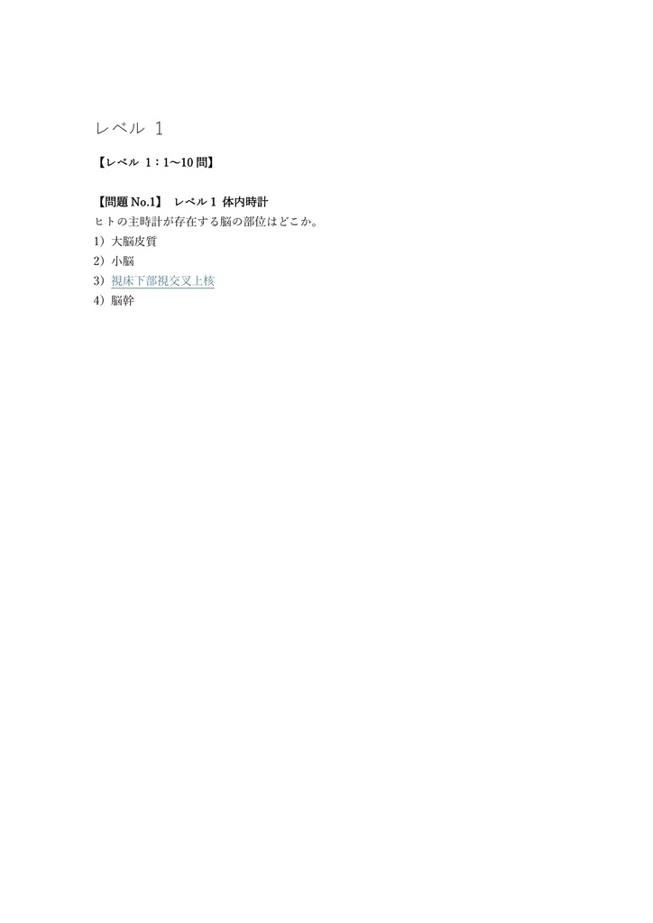 【200問】健康管理能力検定 1級 問題集&用語集&解説