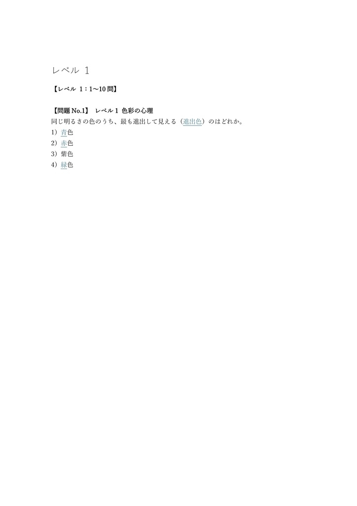 【200問】色彩士検定 2級 問題集&用語集&解説