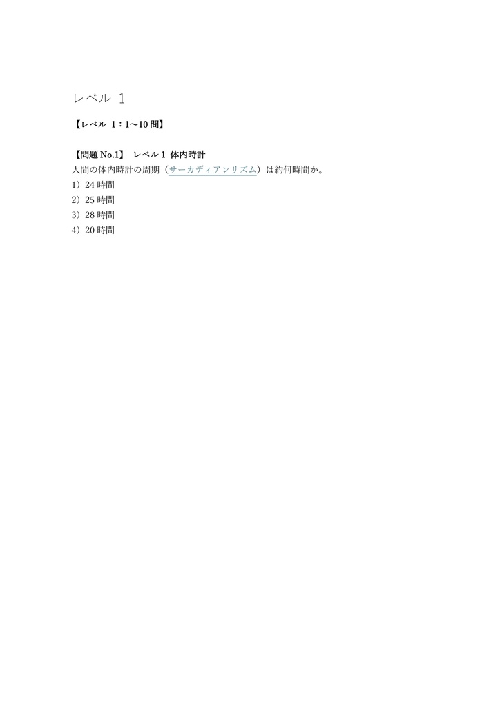 【150問】健康管理能力検定 2級 問題集&用語集&解説
