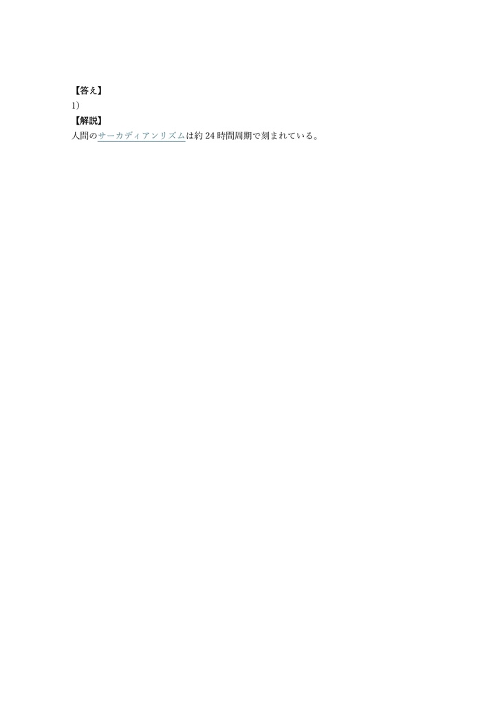 【150問】健康管理能力検定 2級 問題集&用語集&解説