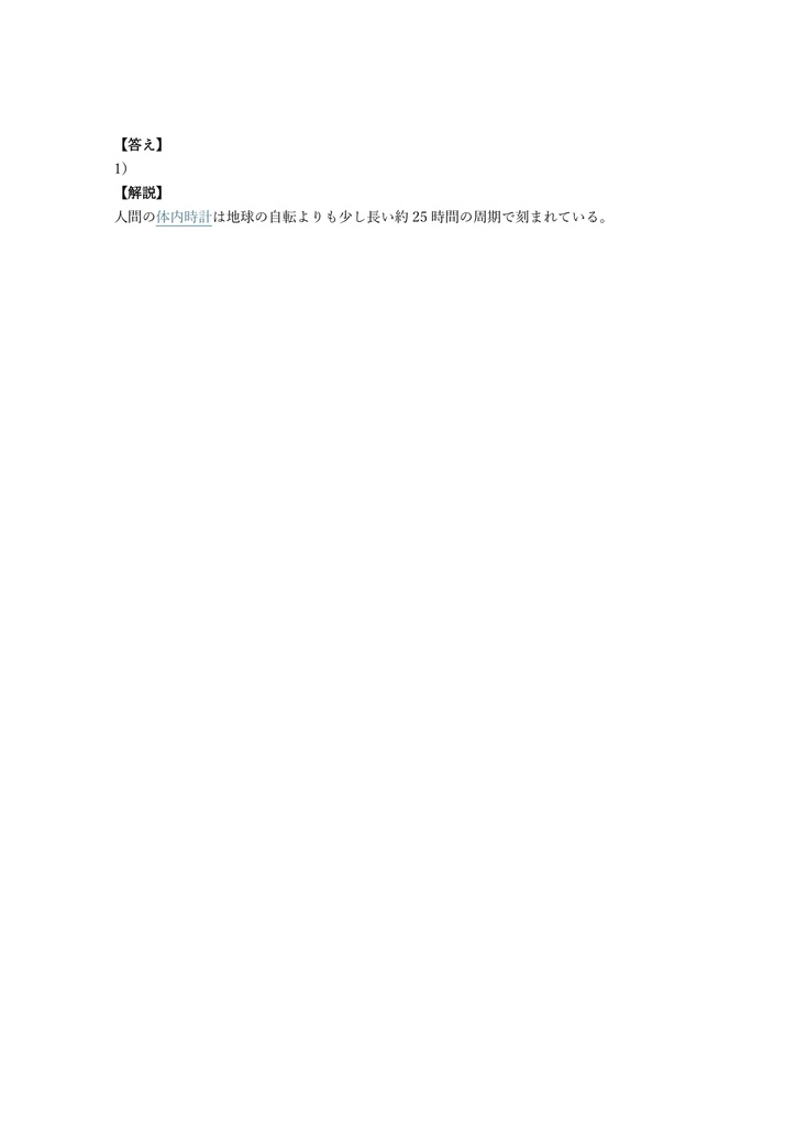 【100問】健康管理能力検定 3級 問題集&用語集&解説