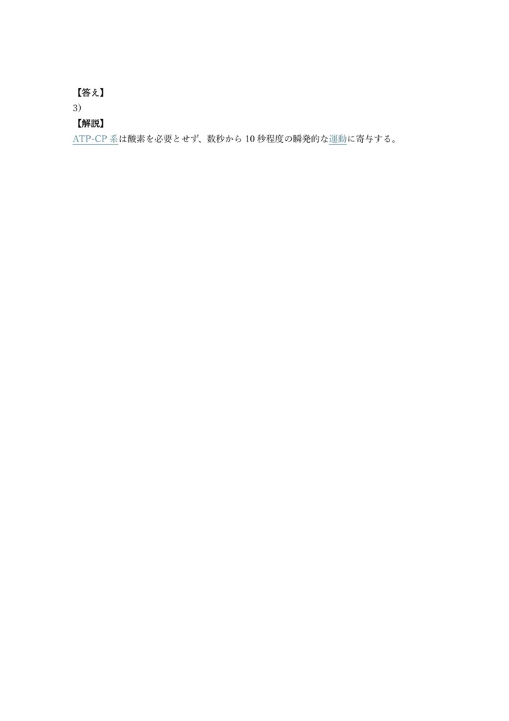 【200問】健康運動実践指導者 認定試験 問題集&用語集&解説