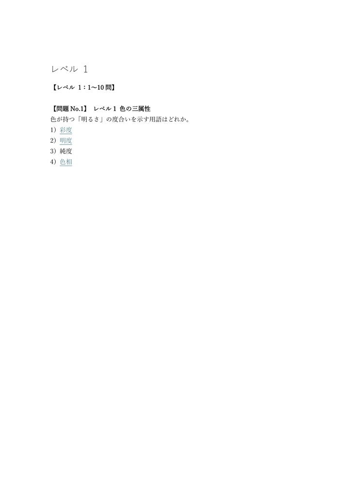 【100問】色彩心理検定 3級 問題集&用語集&解説