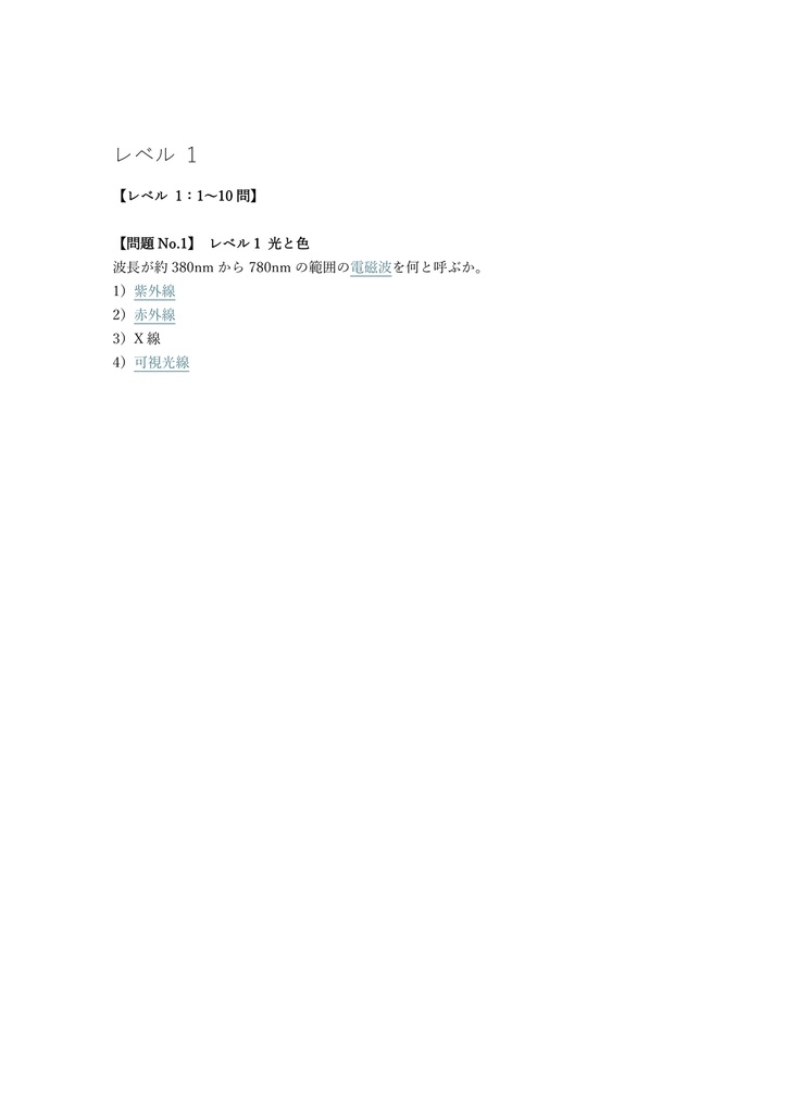 【200問】色彩検定 2級 問題集&用語集&解説
