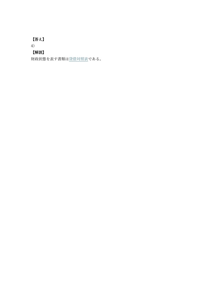 【100問】全経簿記能力検定 基礎簿記会計 問題集&用語集&解説