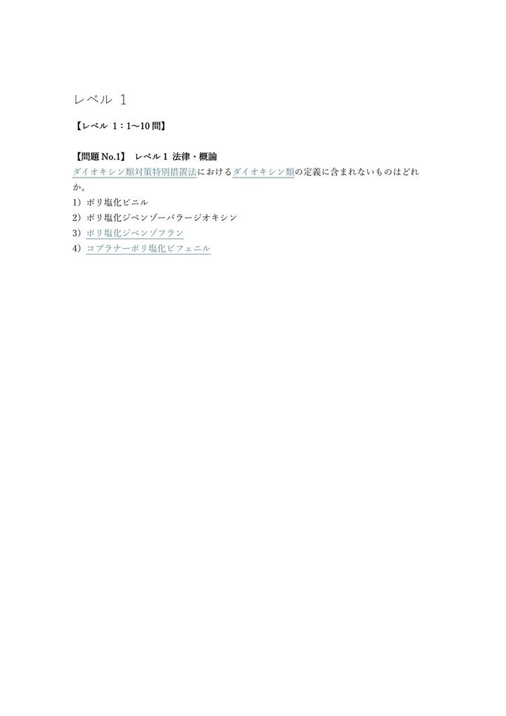 【200問】公害防止管理者 ダイオキシン類 問題集&用語集&解説