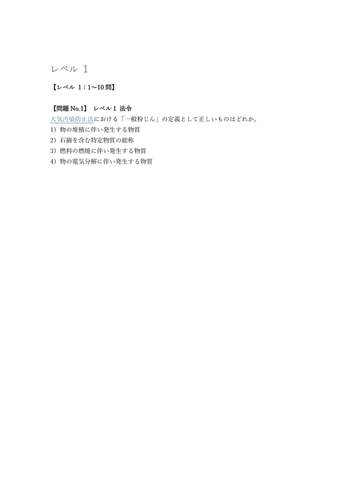【100問】公害防止管理者 一般粉じん関係 問題集&用語集&解説