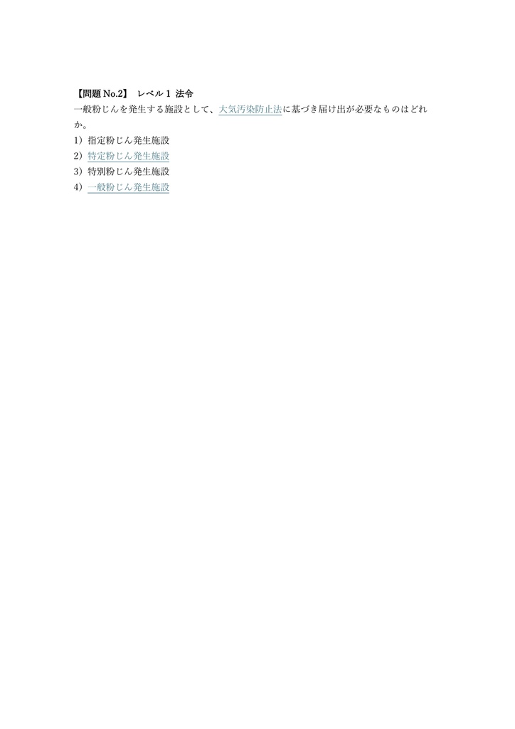 【100問】公害防止管理者 一般粉じん関係 問題集&用語集&解説
