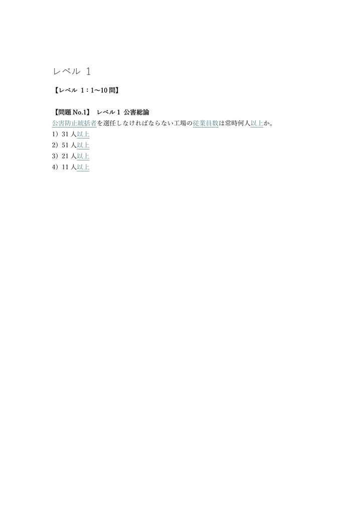 【300問】公害防止管理者 大気関係第1種 問題集&用語集&解説