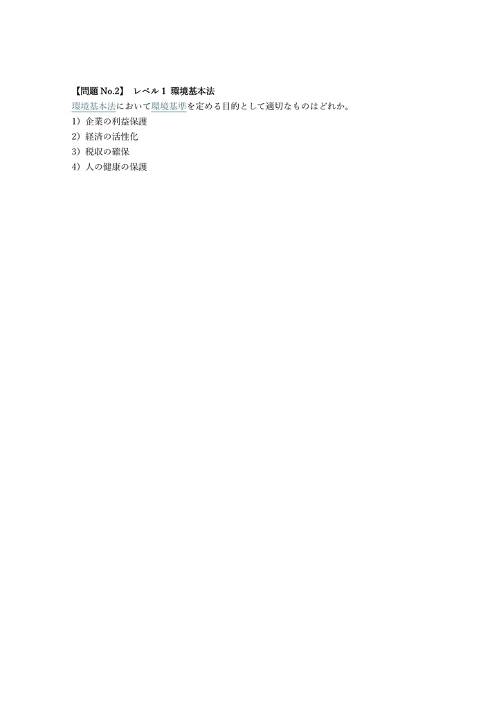 【250問】公害防止管理者 大気関係第2種 問題集&用語集&解説