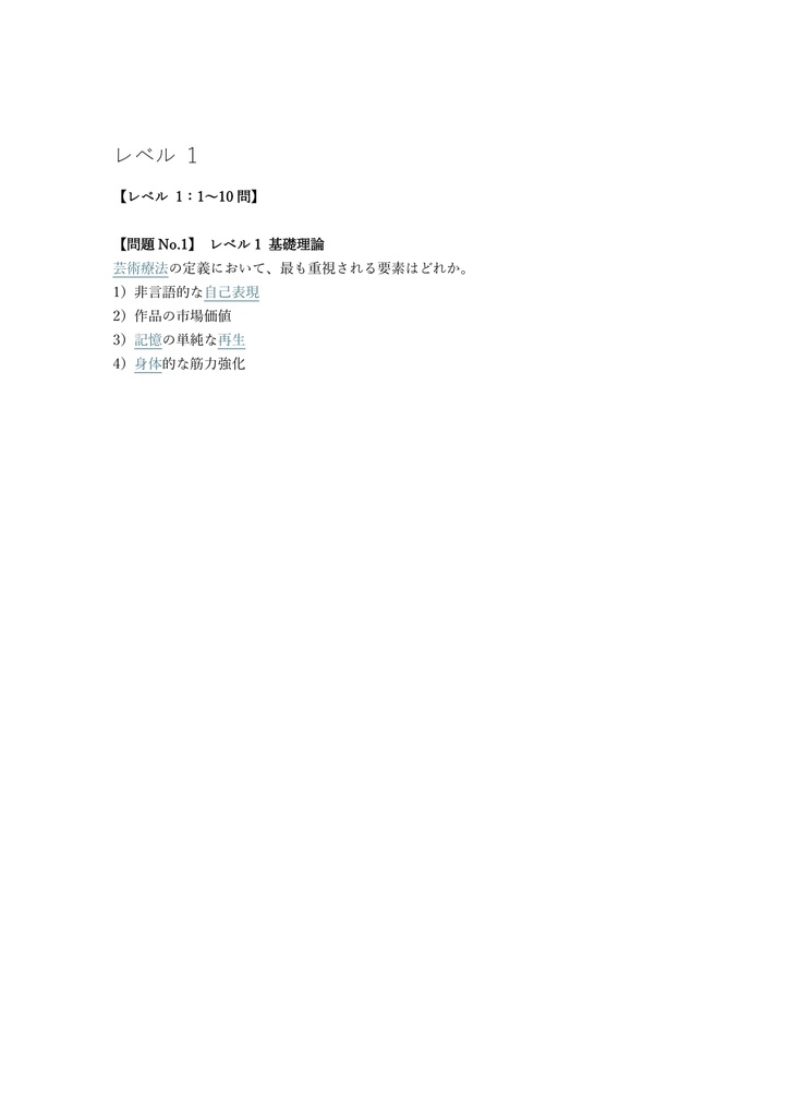 【150問】芸術療法士 認定試験 問題集&用語集&解説