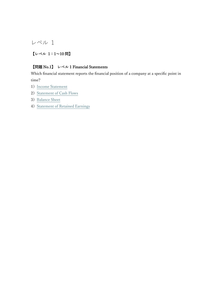 【250問】英文会計検定 1級 問題集&用語集&解説