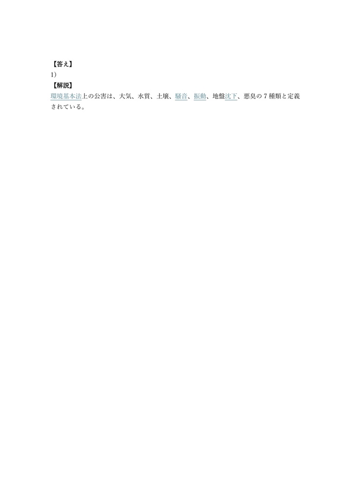 【200問】公害防止管理者 大気関係第4種 問題集&用語集&解説