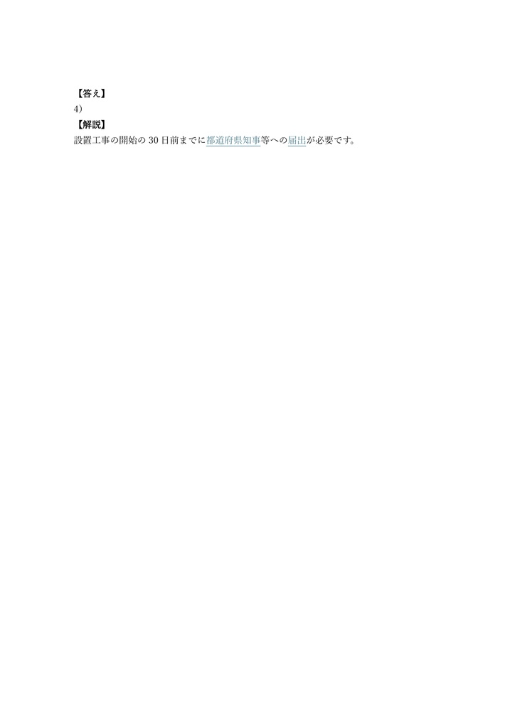 【200問】公害防止管理者 振動関係 問題集&用語集&解説