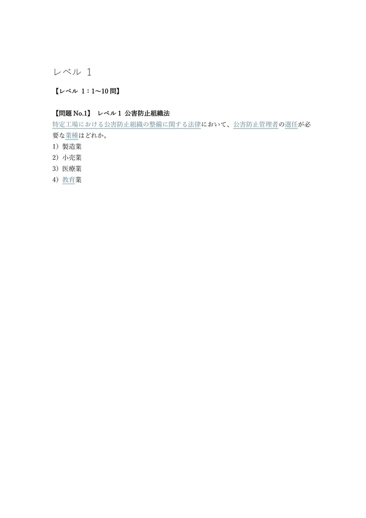 【250問】公害防止管理者 水質関係第3種 問題集&用語集&解説