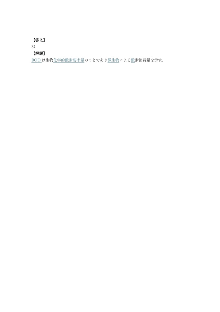 【200問】公害防止管理者 水質関係第4種 問題集&用語集&解説