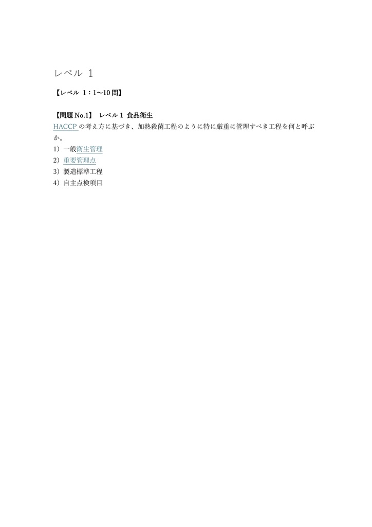 【150問】菓子製造技能士 1級 (和菓子) 問題集&用語集&解説