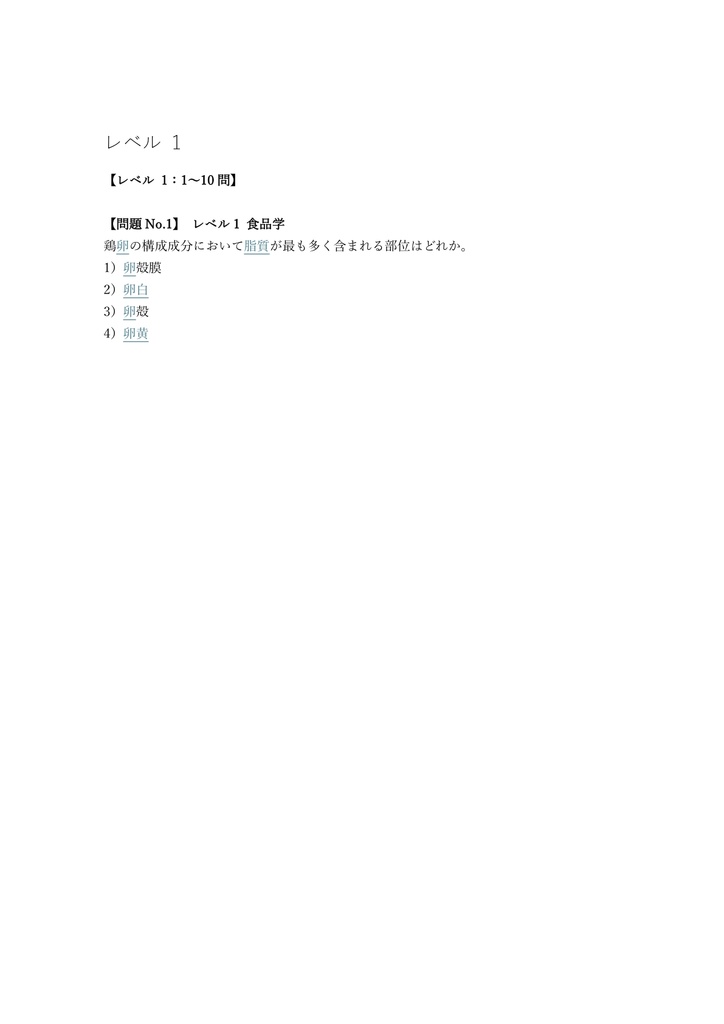 【200問】菓子製造技能士 洋菓子 1級 (学科) 問題集&用語集&解説