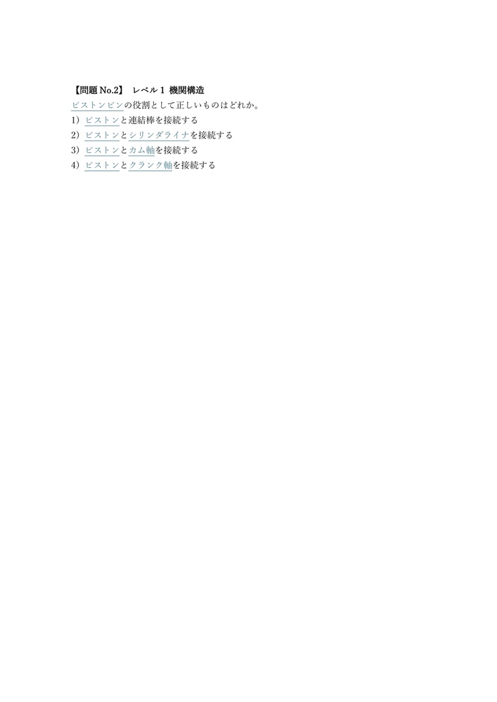 【200問】内燃機関海技士 3級 問題集&用語集&解説