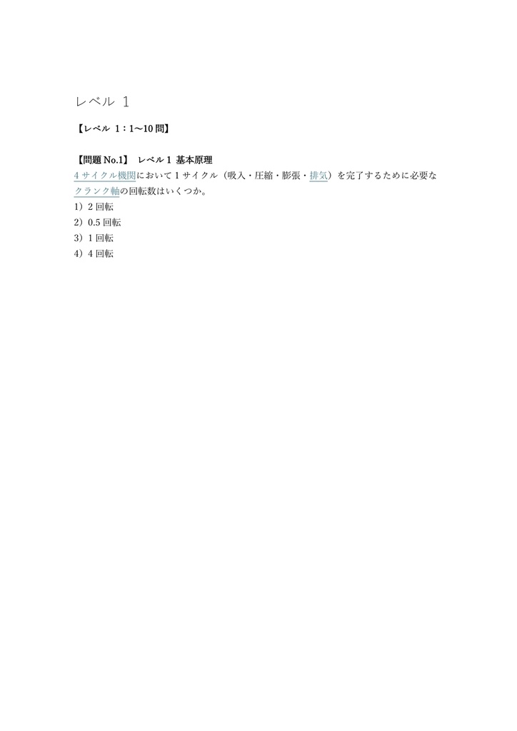 【200問】内燃機関海技士 3級 問題集&用語集&解説