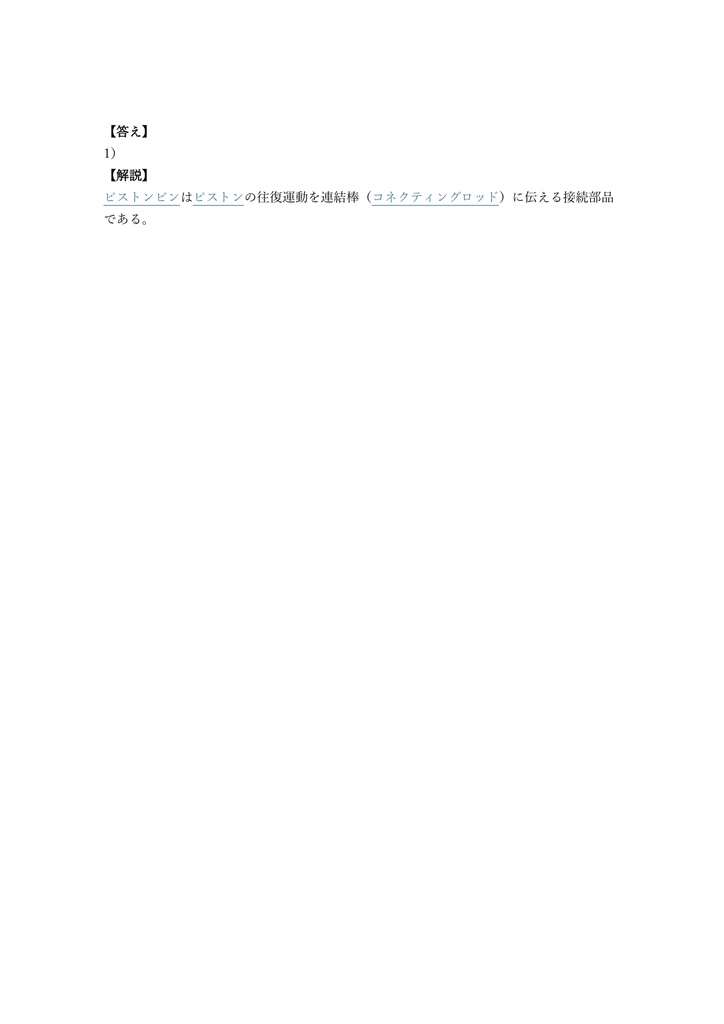 【200問】内燃機関海技士 3級 問題集&用語集&解説