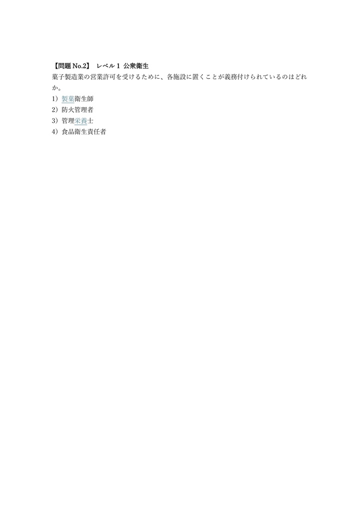 【150問】菓子製造技能士 洋菓子 2級 (学科) 問題集&用語集&解説