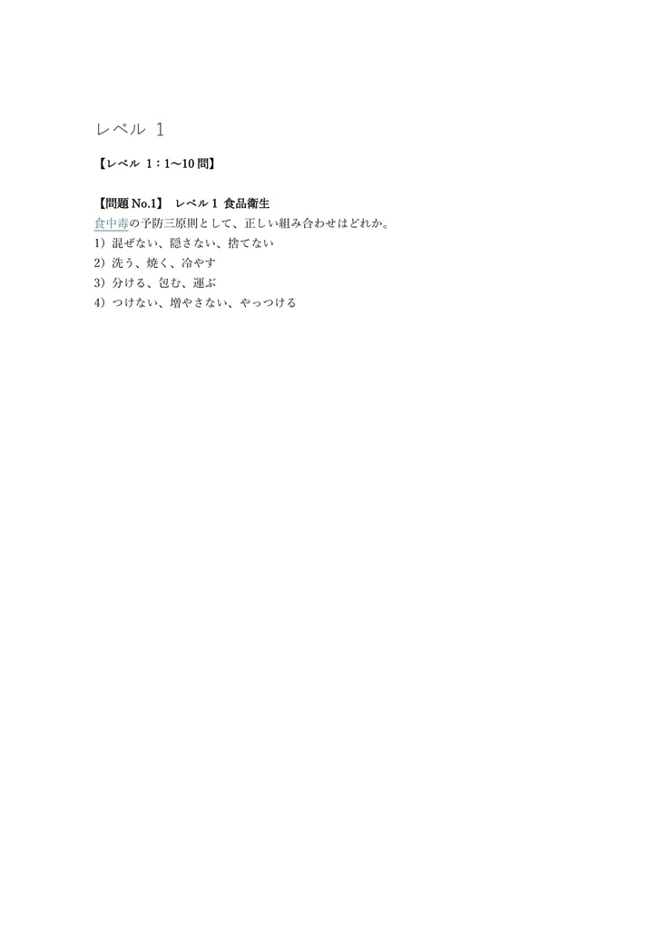 【150問】菓子製造技能士 洋菓子 2級 (学科) 問題集&用語集&解説