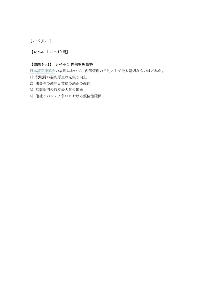 【250問】内部管理責任者 (証券) 試験 問題集&用語集&解説