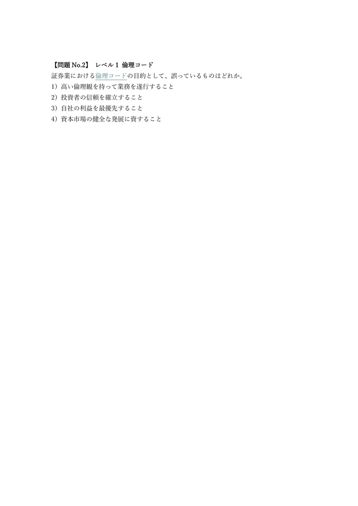【250問】内部管理責任者 (証券) 試験 問題集&用語集&解説