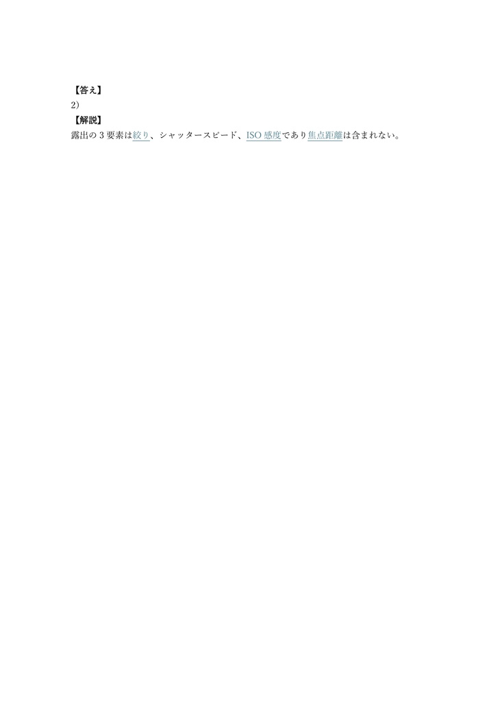 【150問】写真技能士 2級 (学科) 問題集&用語集&解説