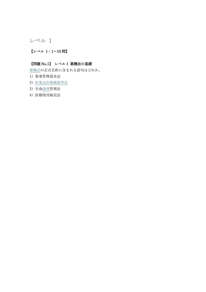 【150問】薬機法・医療法規格 YMAA (薬機法・医療法広告) 問題集&用語集&解説