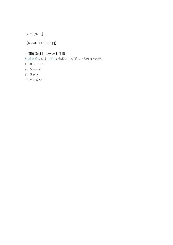 【250問】冷凍機械責任者 第二種 問題集&用語集&解説