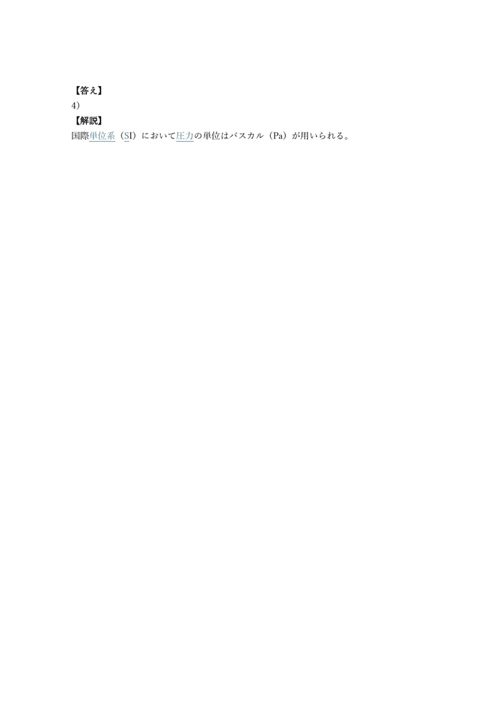 【250問】冷凍機械責任者 第二種 問題集&用語集&解説