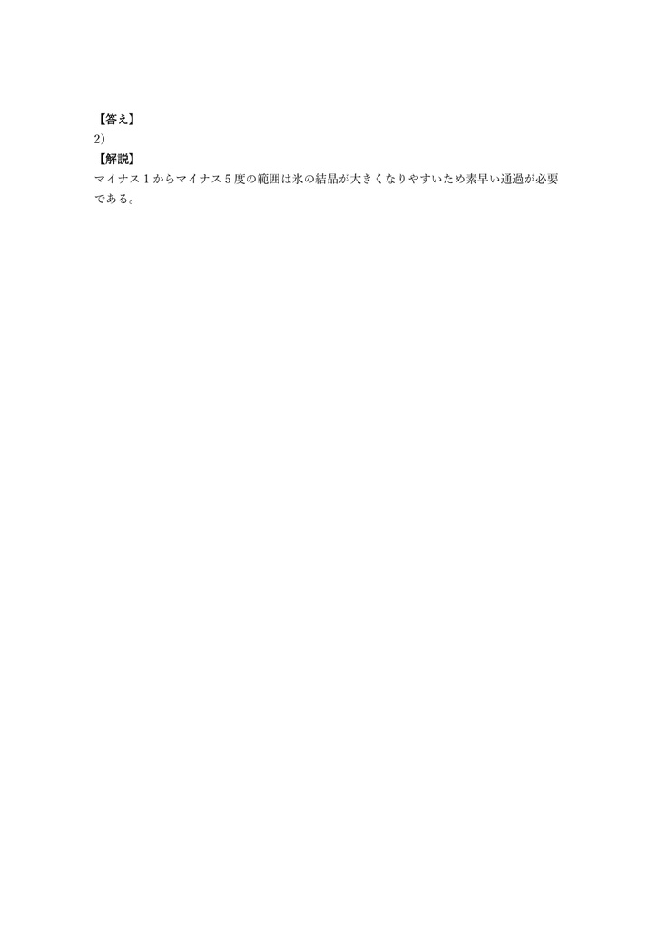 【100問】冷凍生活アドバイザー 認定試験 問題集&用語集&解説