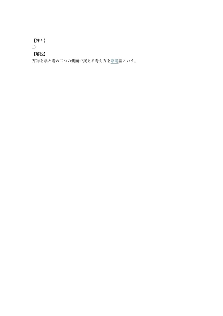 【150問】薬膳・漢方検定 認定試験 問題集&用語集&解説