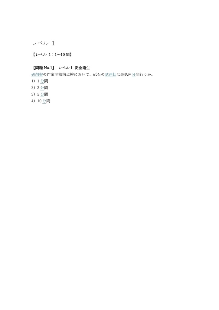 【150問】切削工具研削技能士 2級 (学科) 問題集&用語集&解説