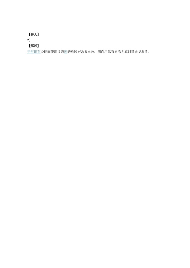 【150問】切削工具研削技能士 2級 (学科) 問題集&用語集&解説