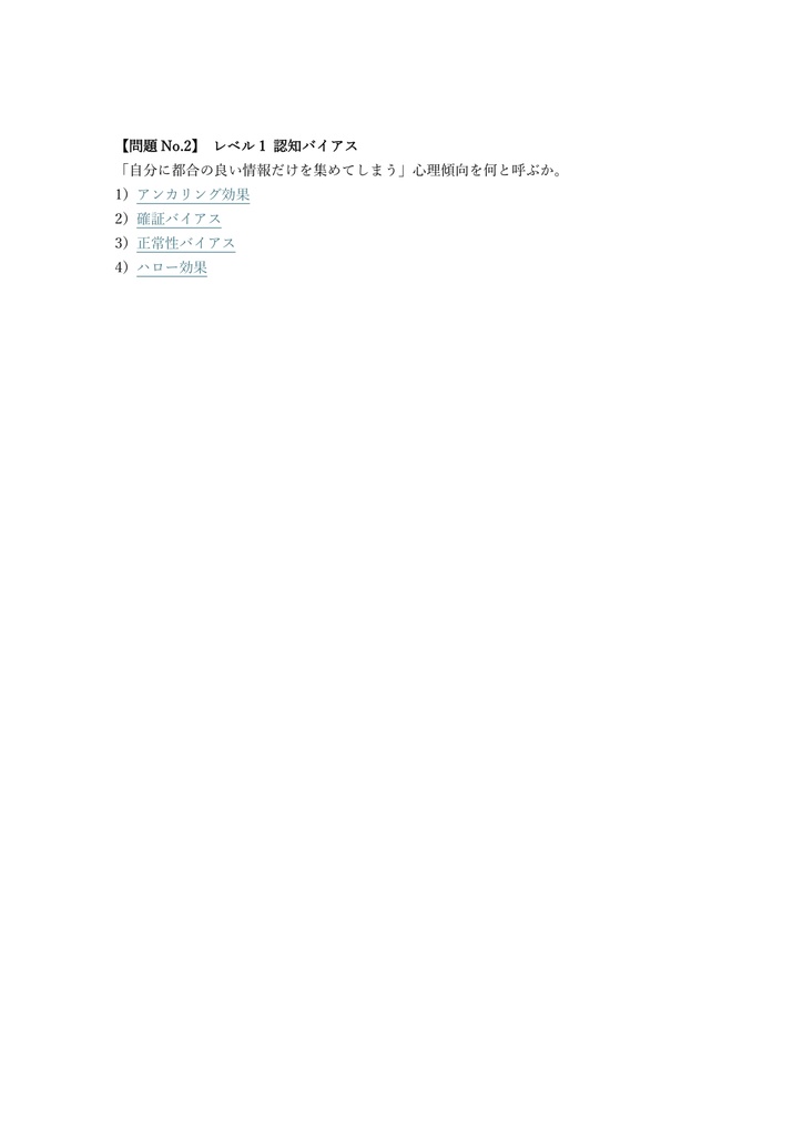 【150問】行動心理士 認定試験 問題集&用語集&解説