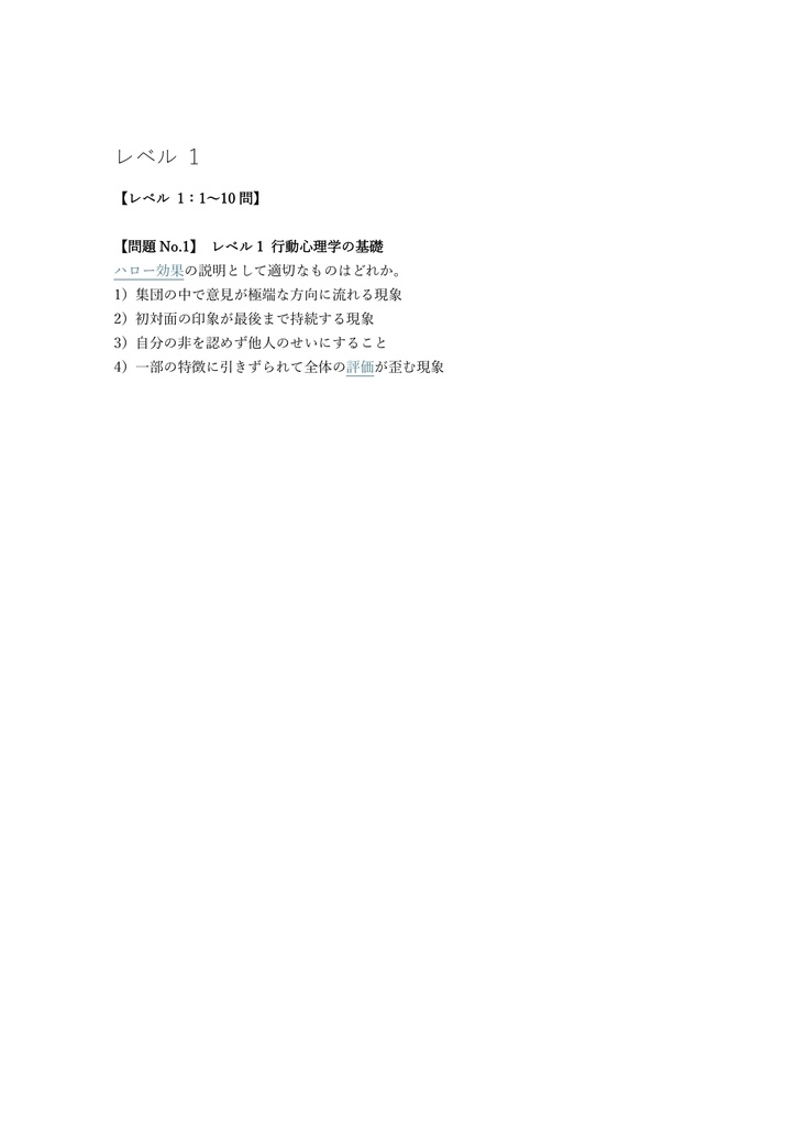 【150問】行動心理士 認定試験 問題集&用語集&解説