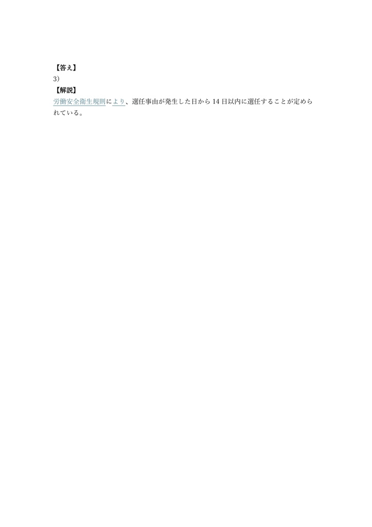 【300問】労働安全コンサルタント 筆記試験 (産業安全) 問題集&用語集&解説