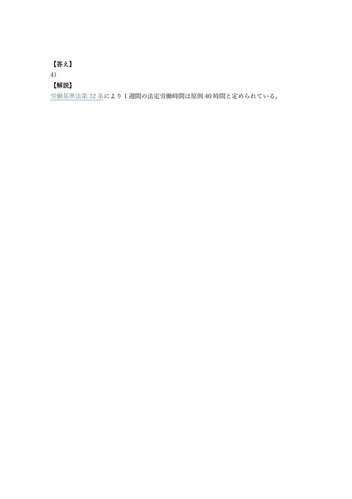 【300問】衛生管理者 第一種 問題集&用語集&解説